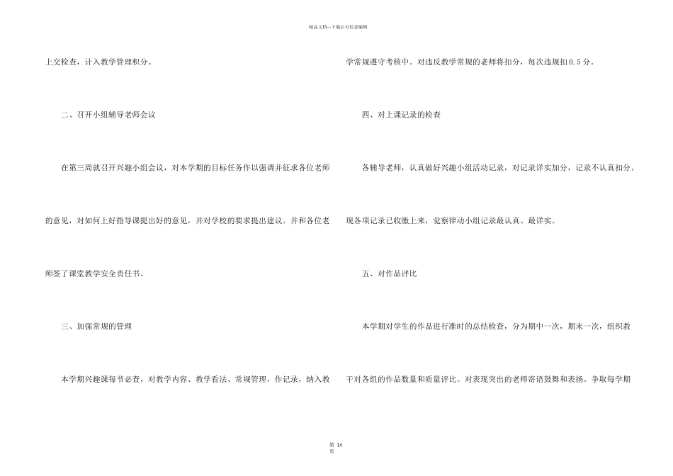 学校小组活动个人总结十篇_第2页