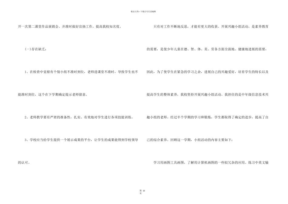 学校小组活动个人总结十篇_第3页