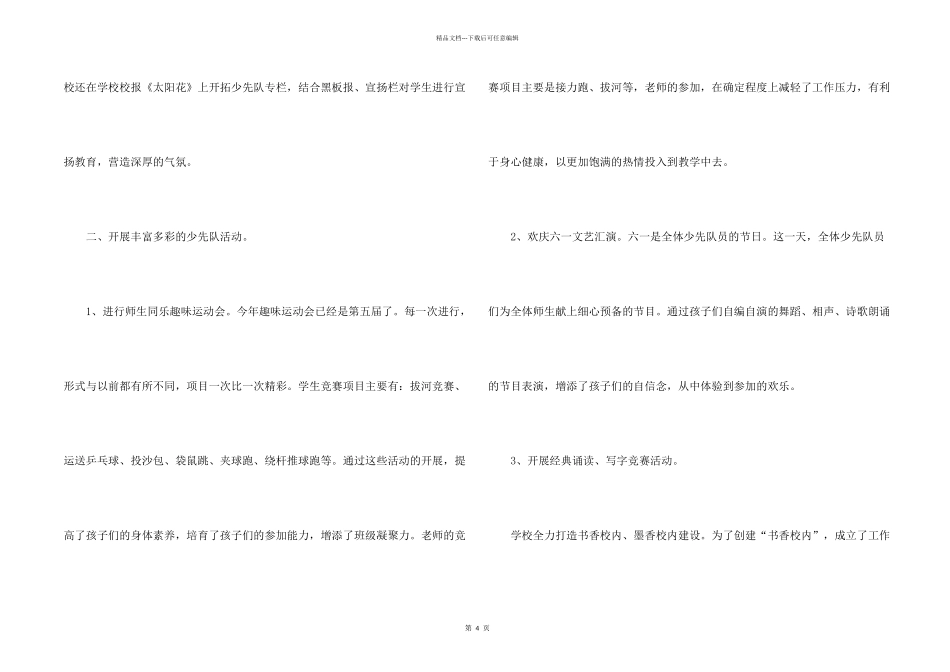 学校少先的工作总结_第2页