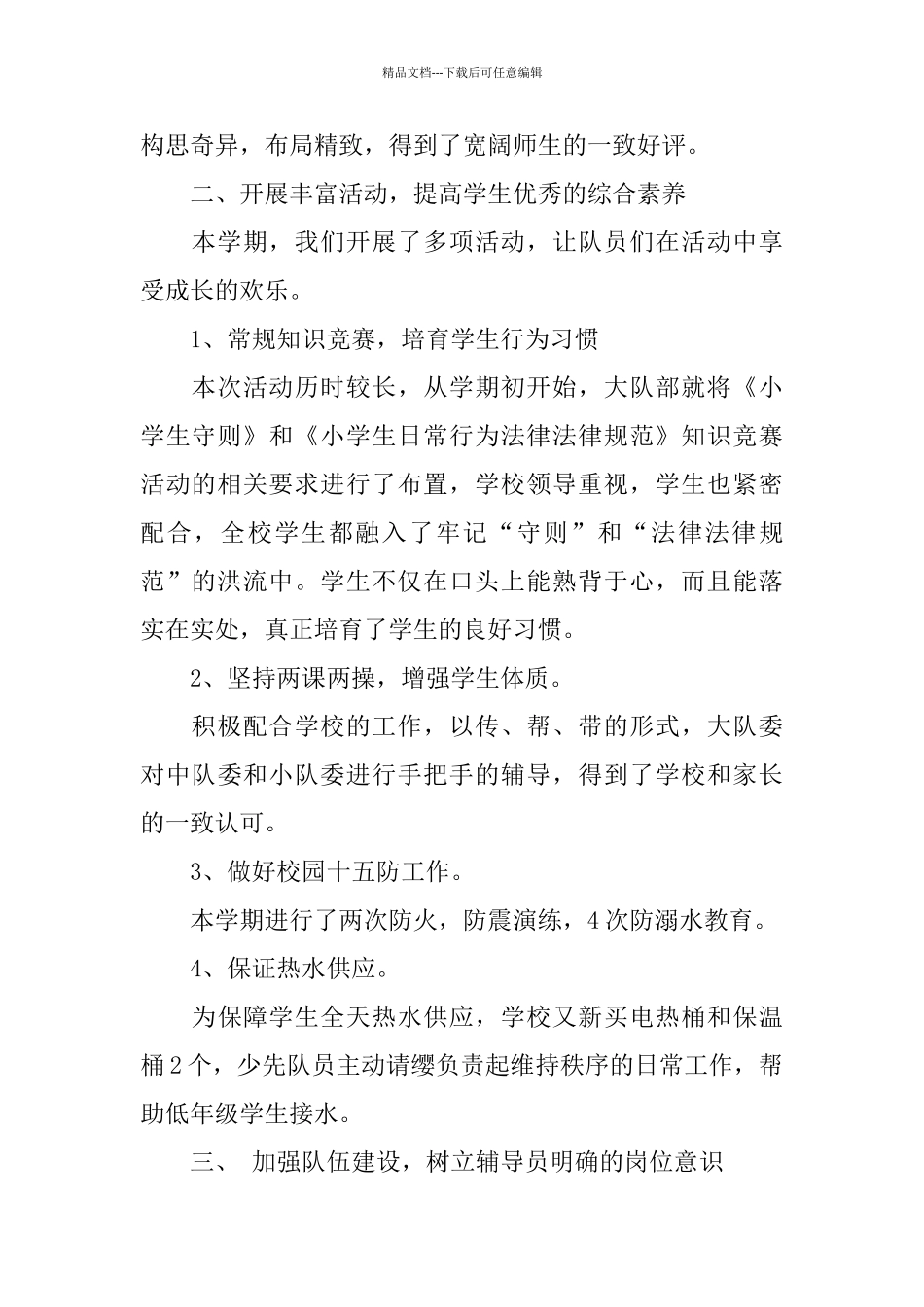 学校少先队工作总结模板3篇_第2页