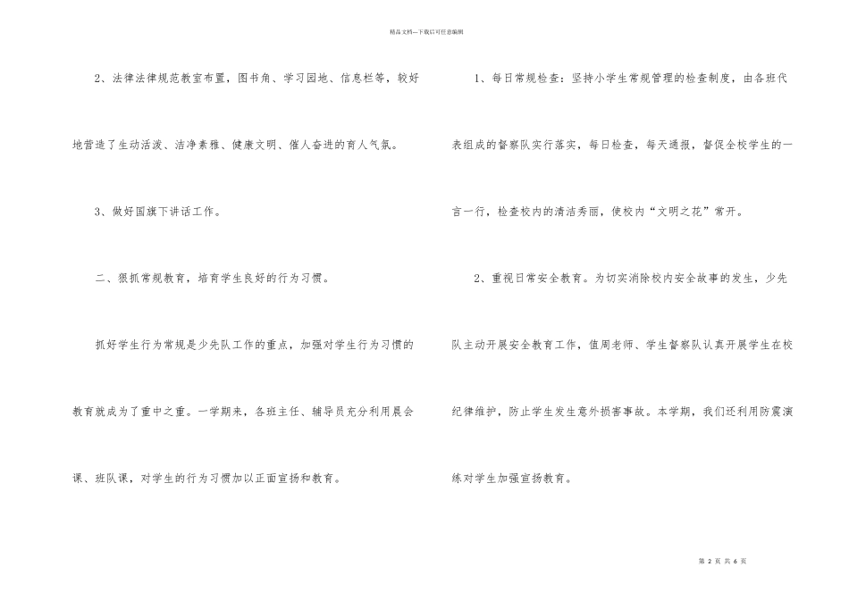 学校少先队年度工作总结_第2页