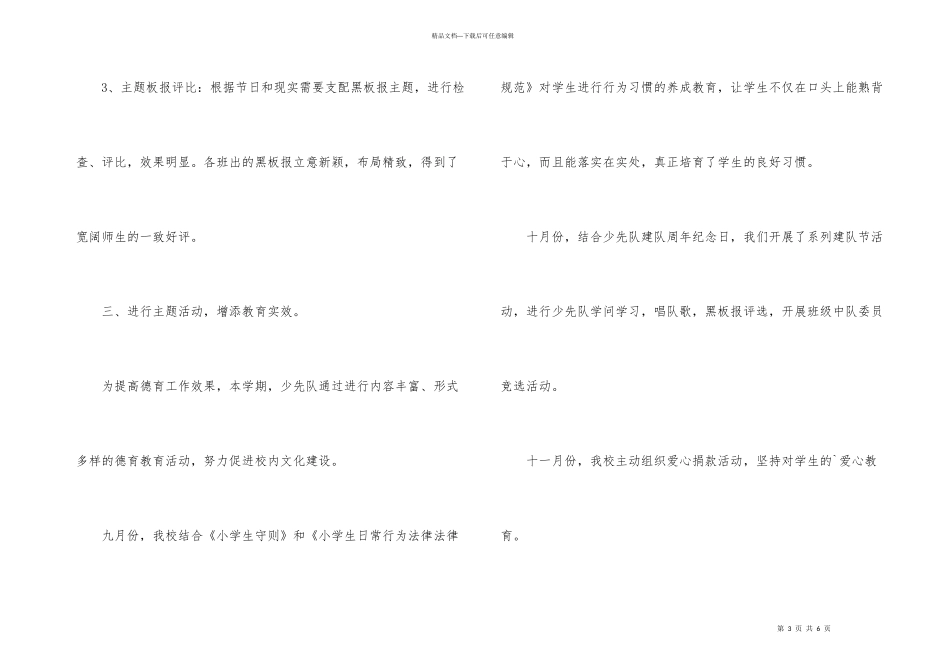 学校少先队年度工作总结_第3页