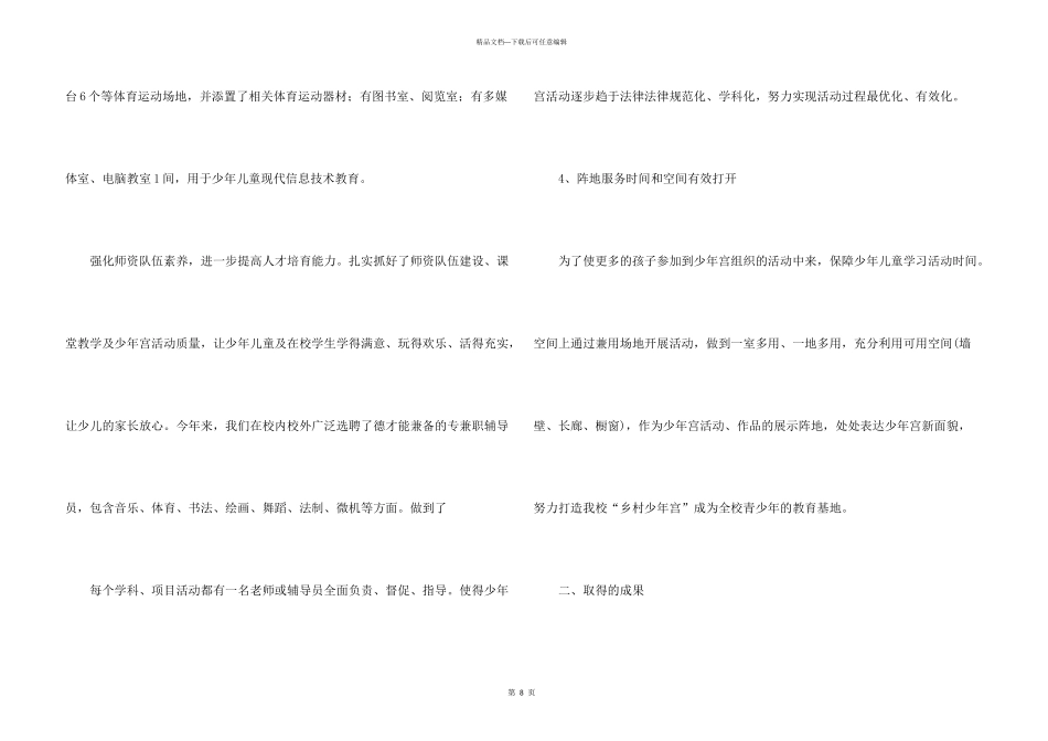 学校少年宫活动总结四篇_第3页