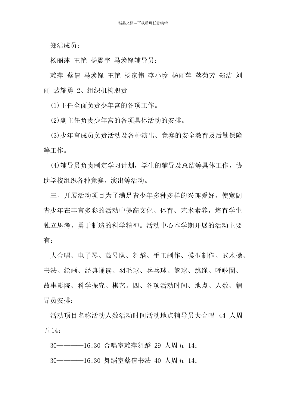 学校少年宫学期工作计划_第2页