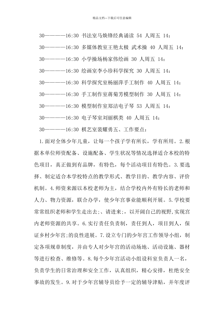 学校少年宫学期工作计划_第3页