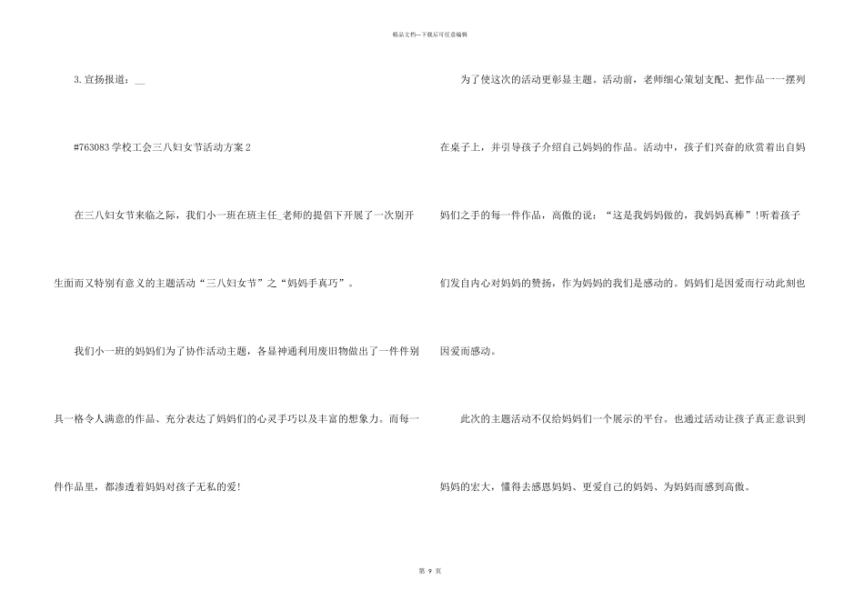 学校工会三八妇女节主题活动方案5篇_第3页