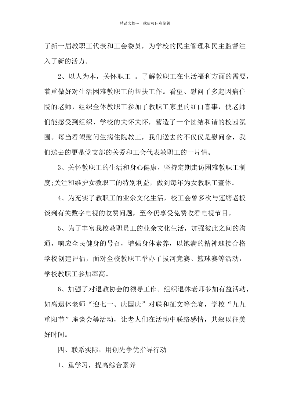 学校工会主席兼教务处主任个人述职报告_第3页