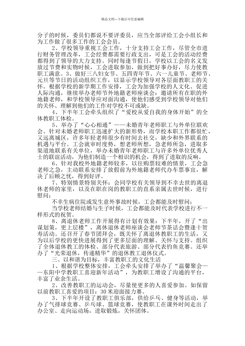 学校工会干部个人工作总结五篇_第2页