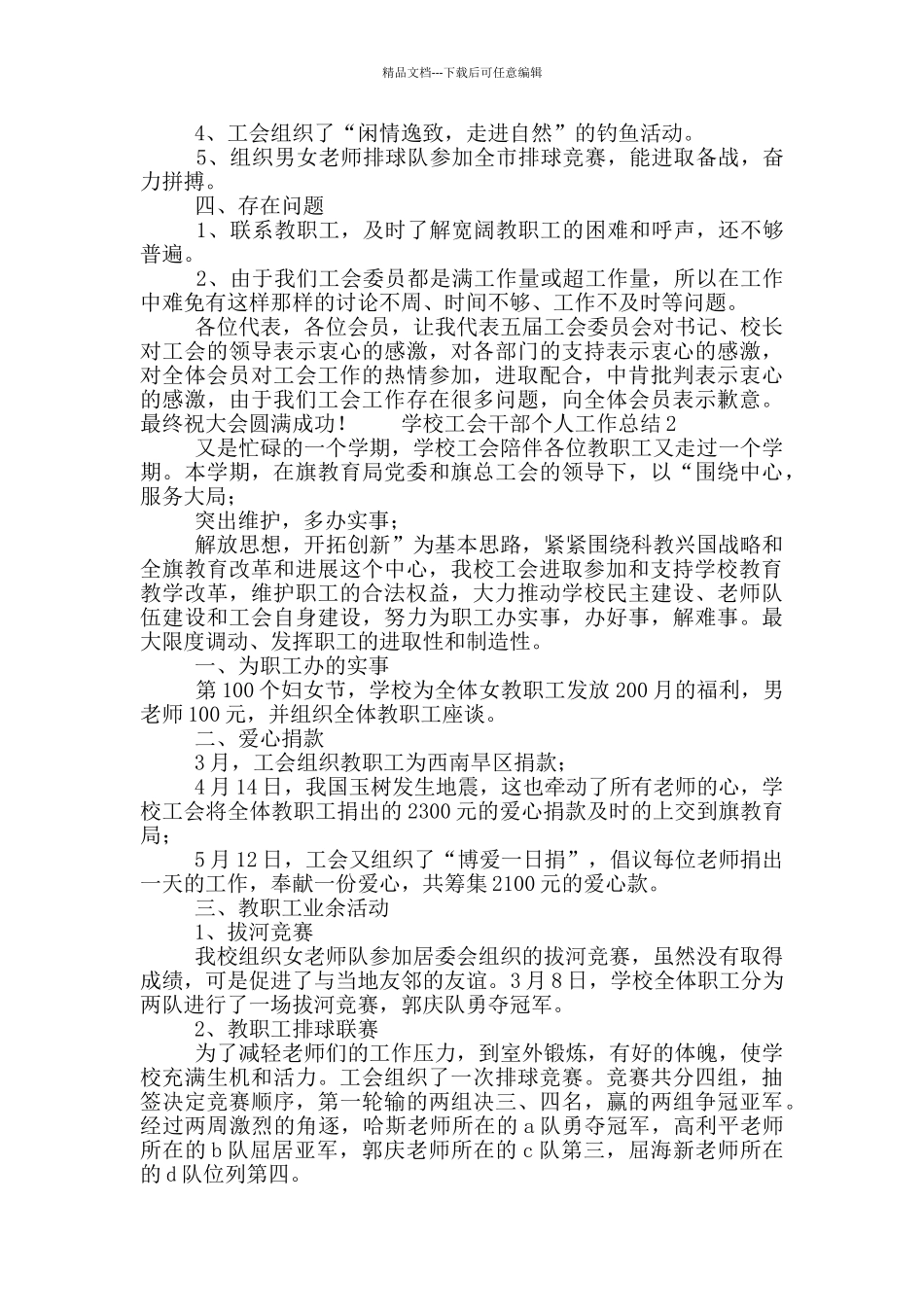 学校工会干部个人工作总结五篇_第3页