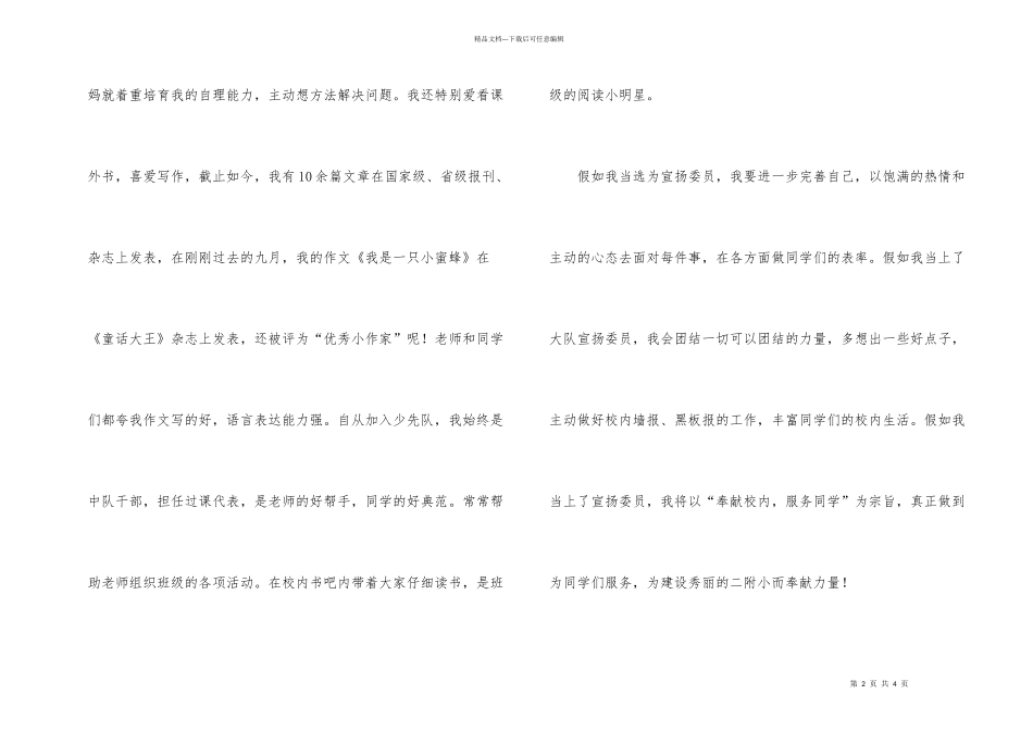 学校少先大队委宣传委员的竞选演讲稿_第2页