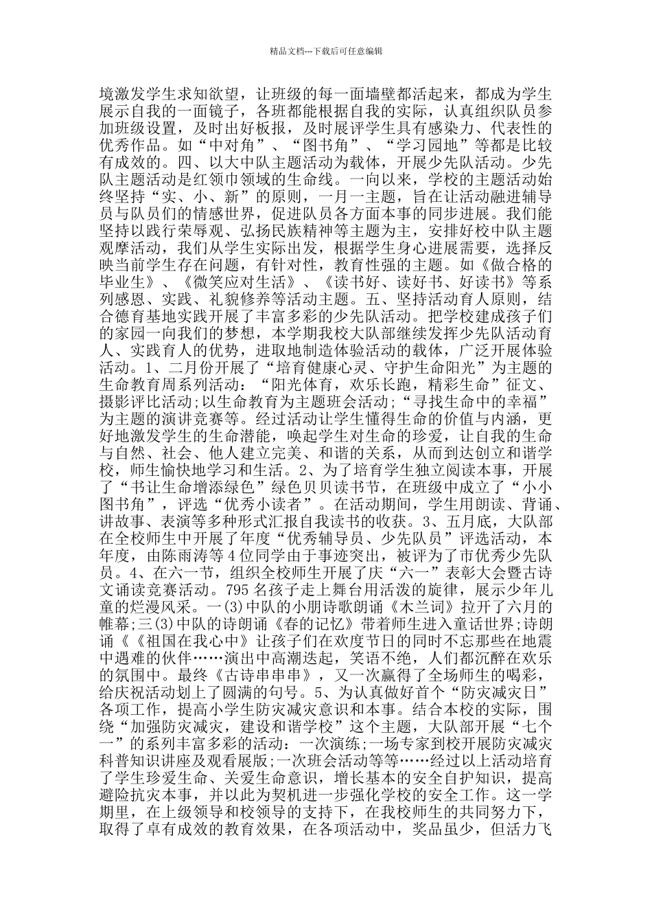 学校少先队个人工作总结格式_第2页