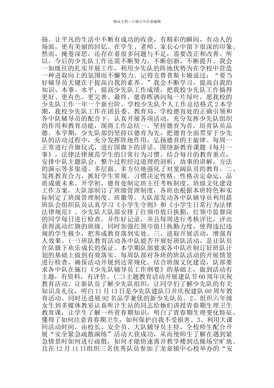 学校少先队个人工作总结格式_第3页