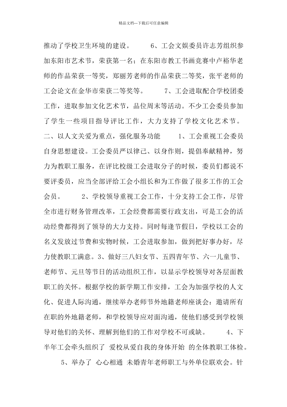 学校工会干部个人工作总结五篇_第2页