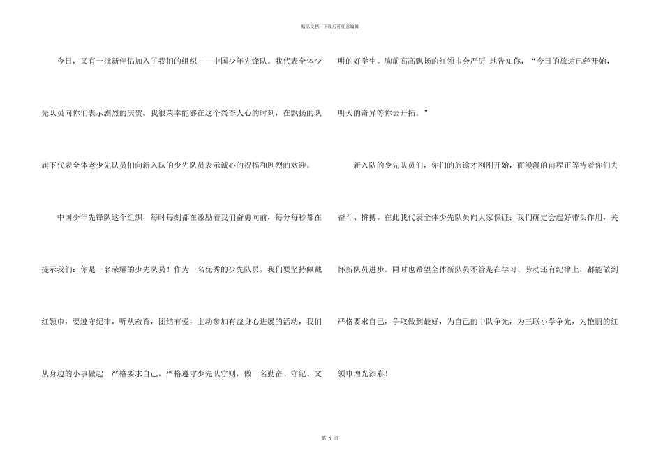 学校少先队员老队员发言稿_第3页