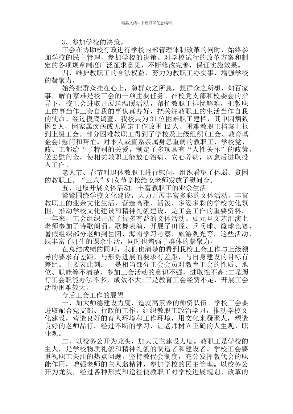 学校工会干部个人工作总结参考范文_第2页
