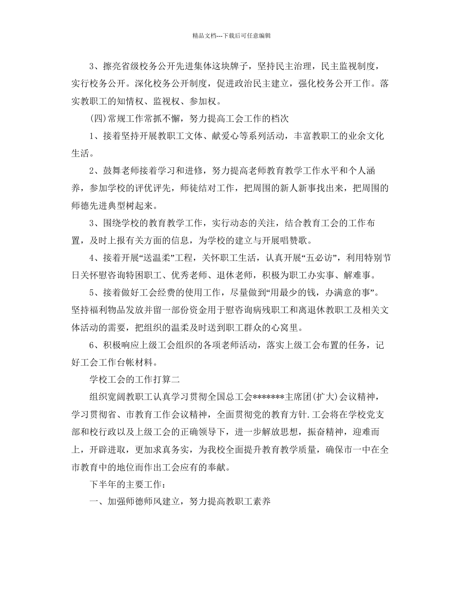 学校工会的工作参考计划_第3页