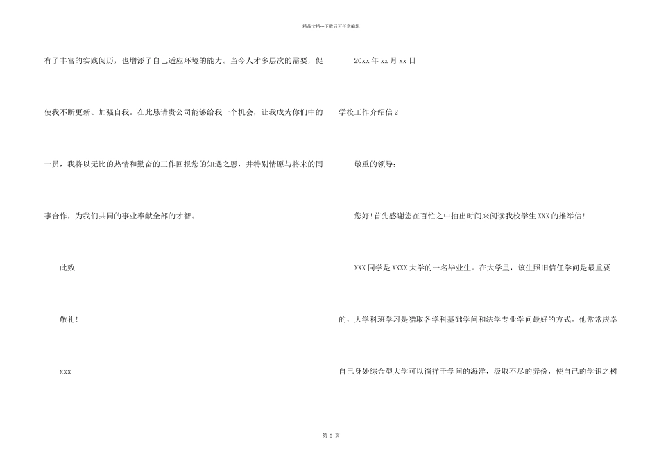 学校工作介绍信_第2页