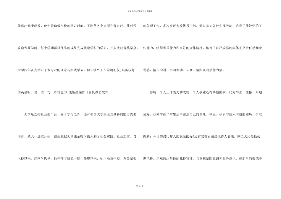 学校工作介绍信_第3页