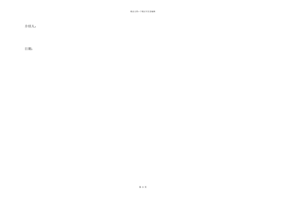 学校就业介绍信_第3页