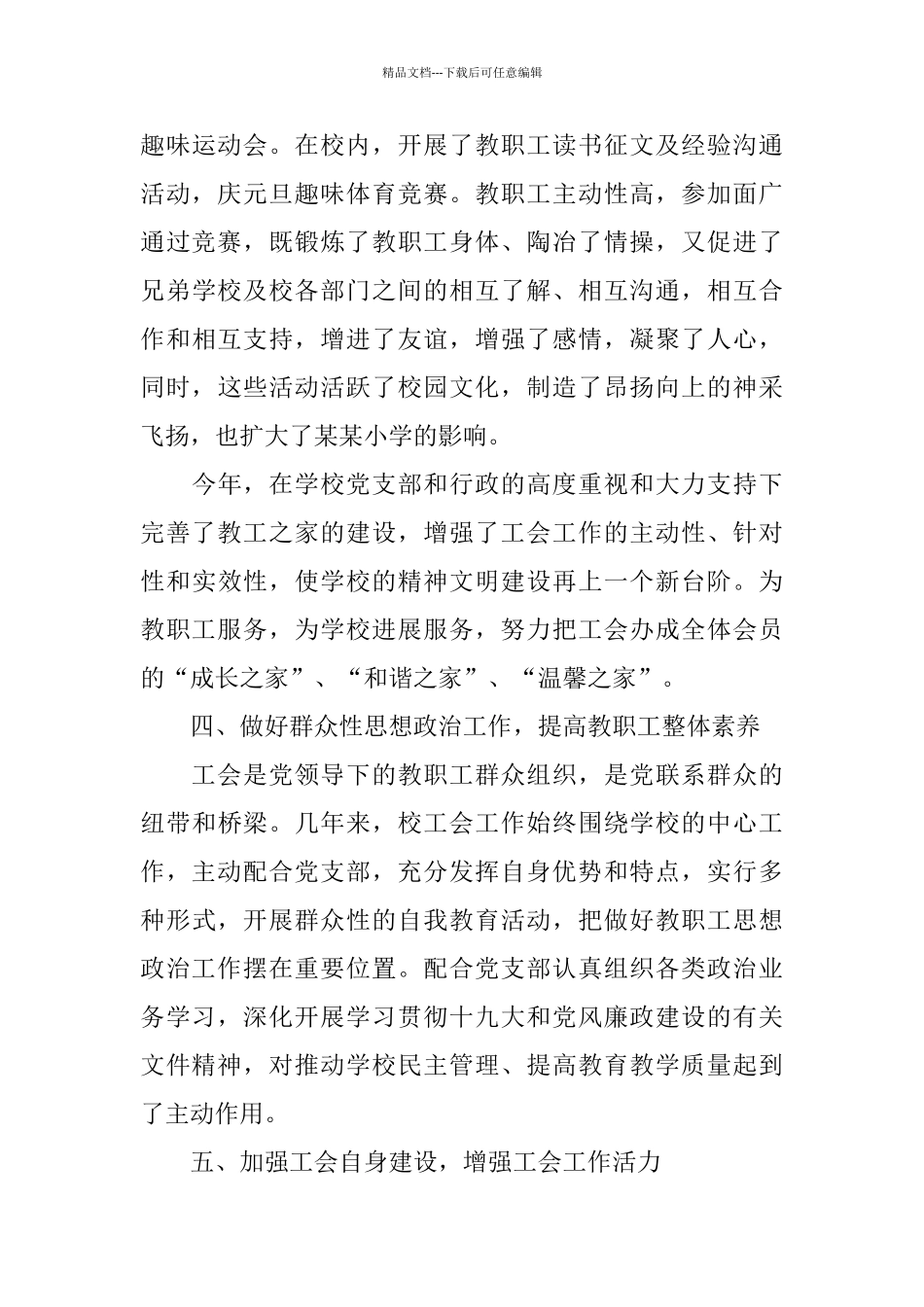 学校工会工作个人总结范本_第3页