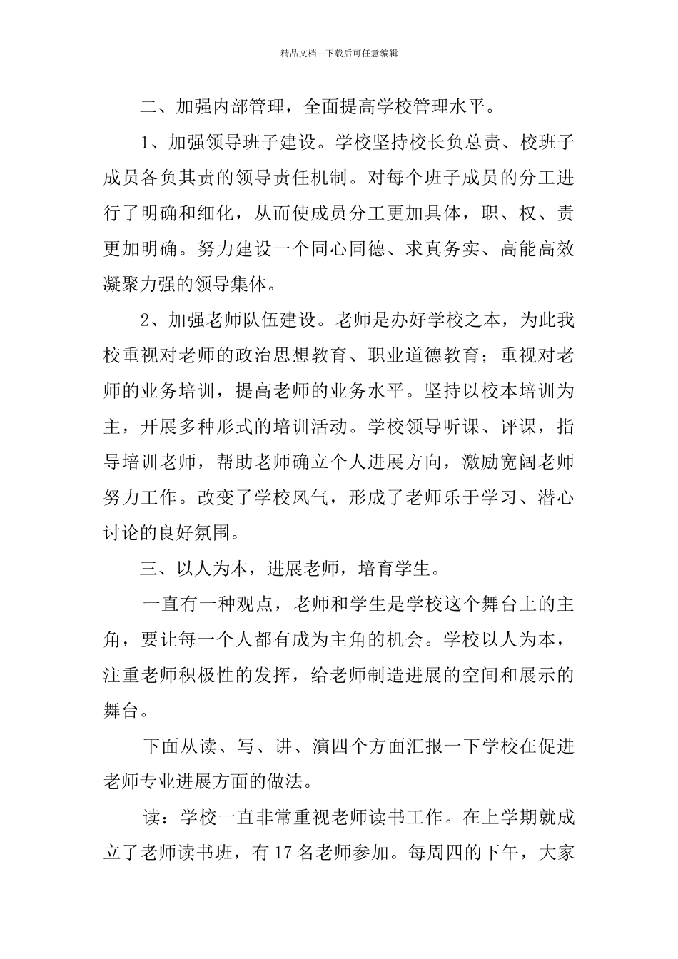 学校工作汇报_第2页