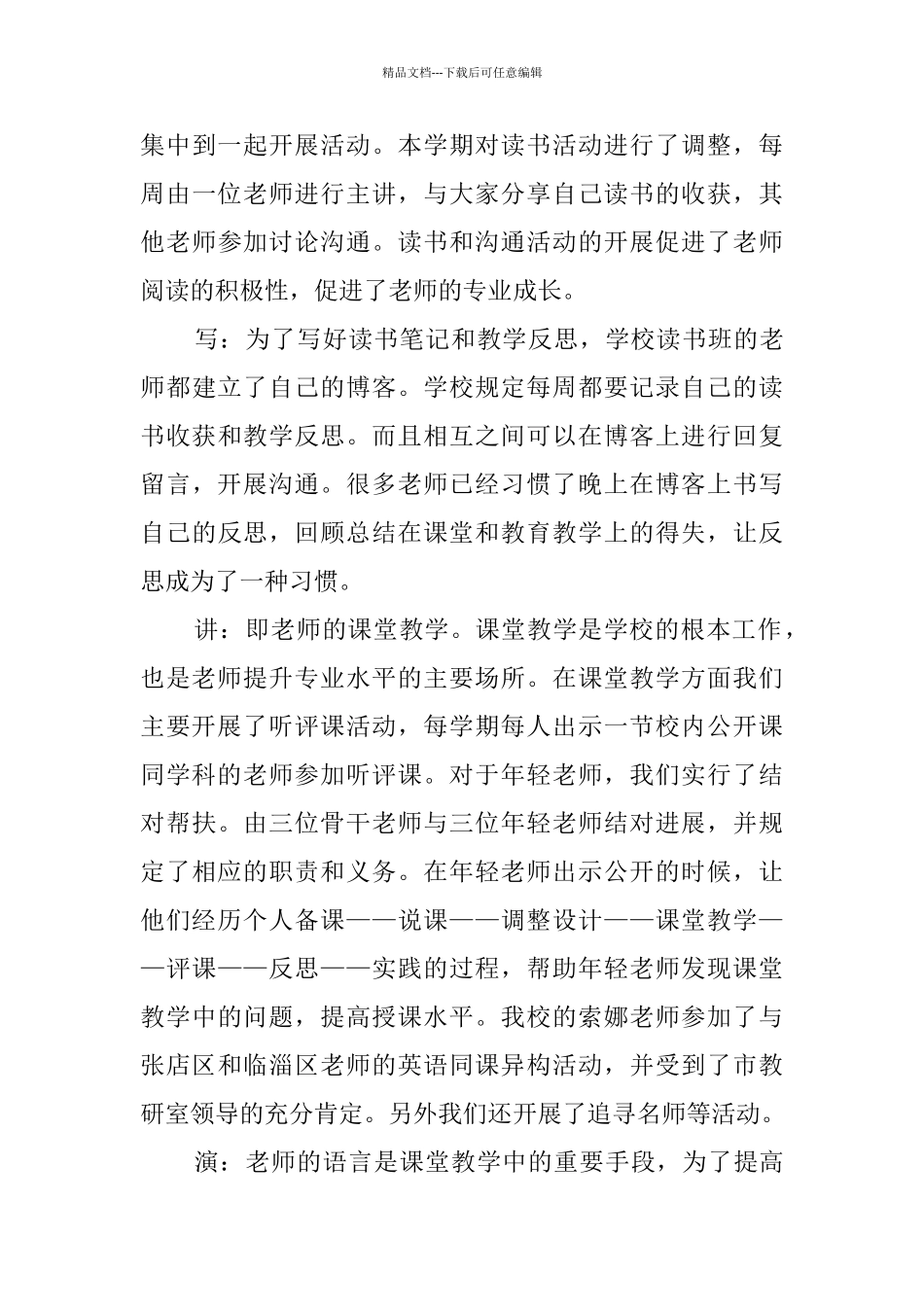 学校工作汇报_第3页