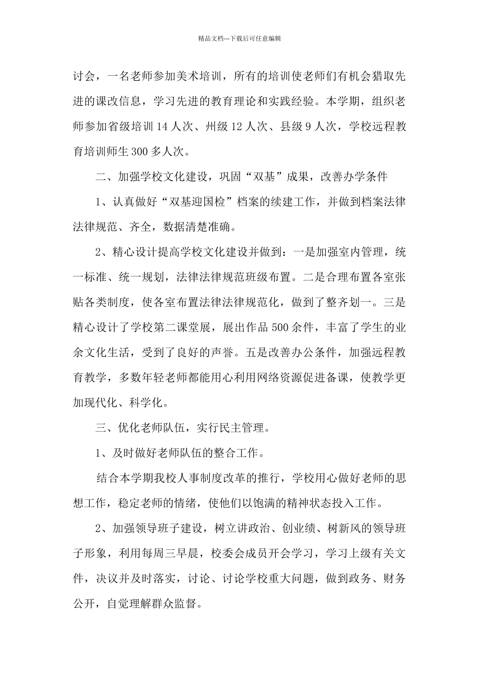 学校工作自我鉴定1000字以上_第2页