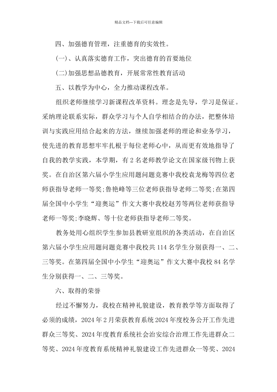 学校工作自我鉴定1000字以上_第3页