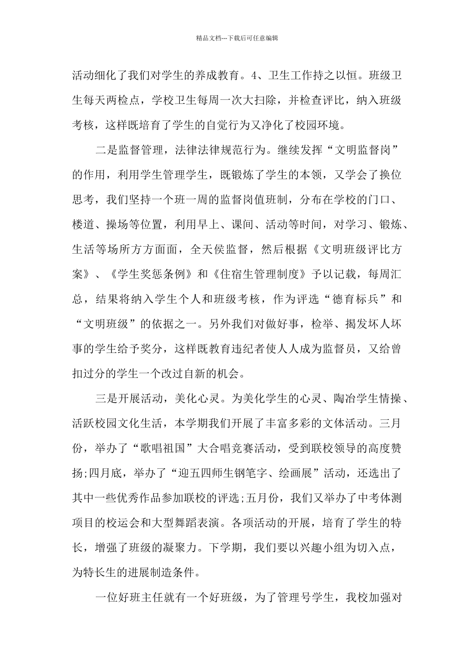 学校工作的阶段性总结范文5篇_第2页