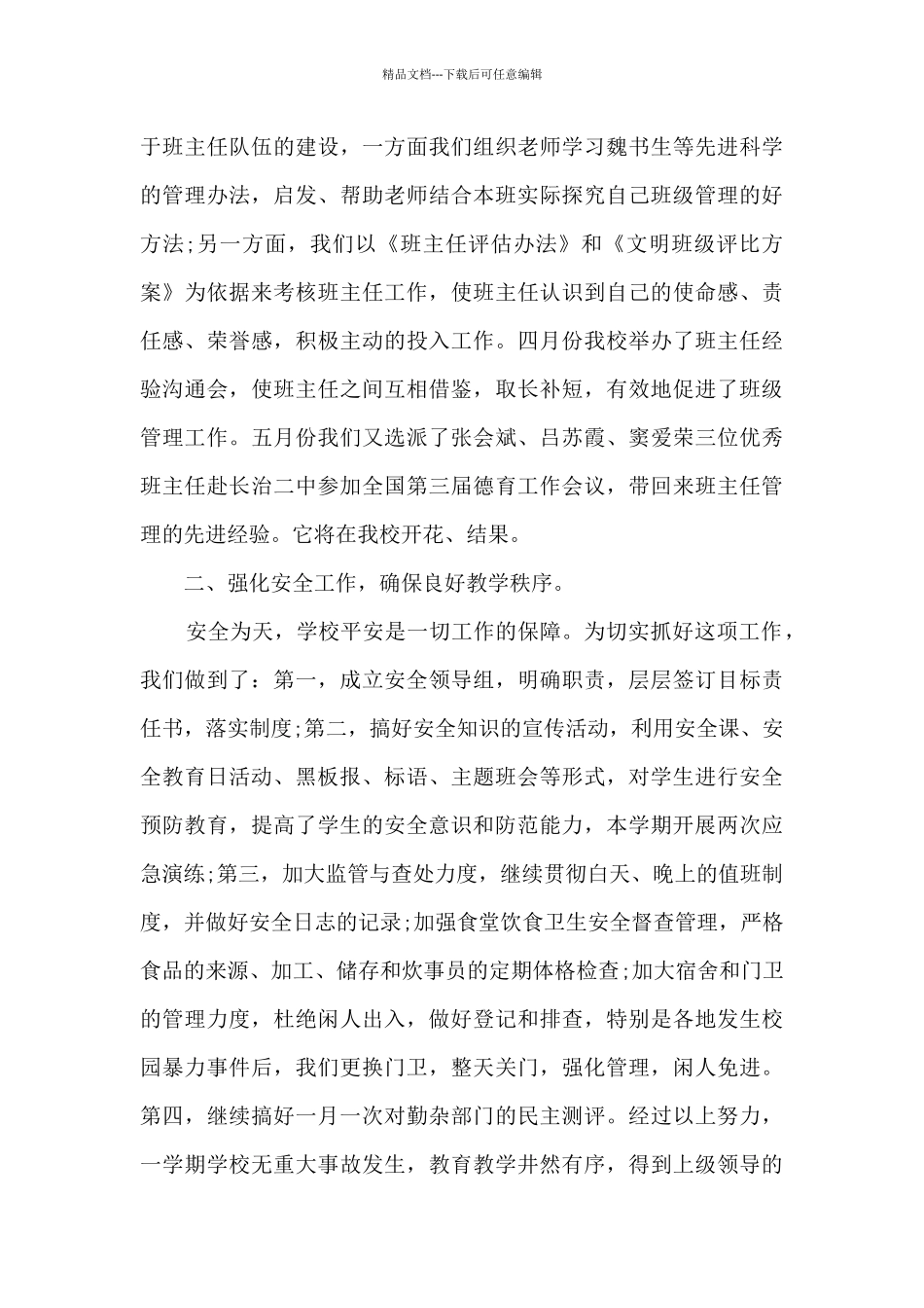 学校工作的阶段性总结范文5篇_第3页