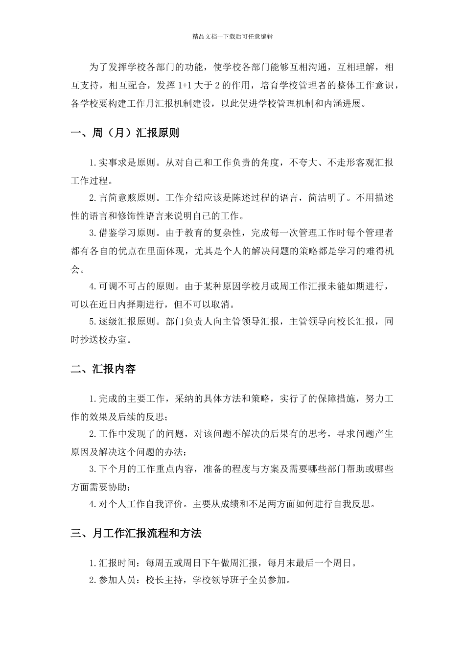 学校工作汇报制度_第2页