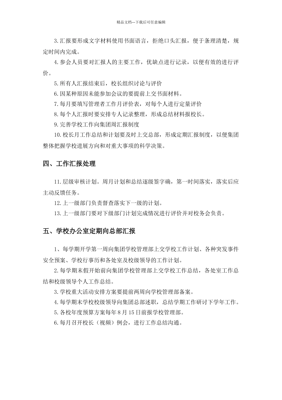 学校工作汇报制度_第3页
