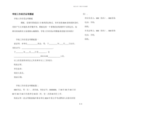 学校工作经历证明模板