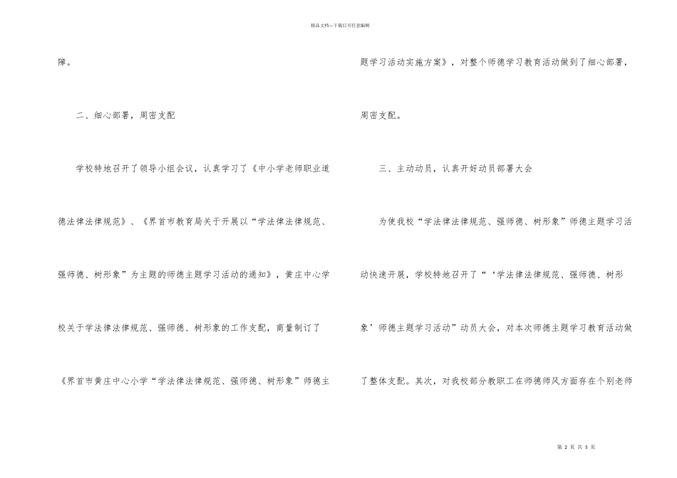 学校师德主题活动学习汇报_第2页