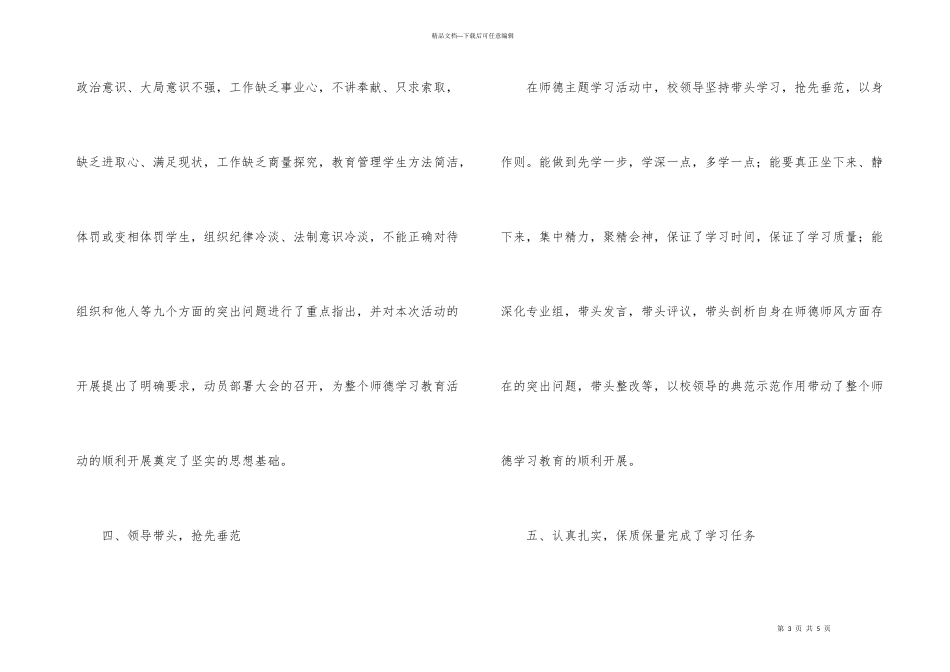 学校师德主题活动学习汇报_第3页