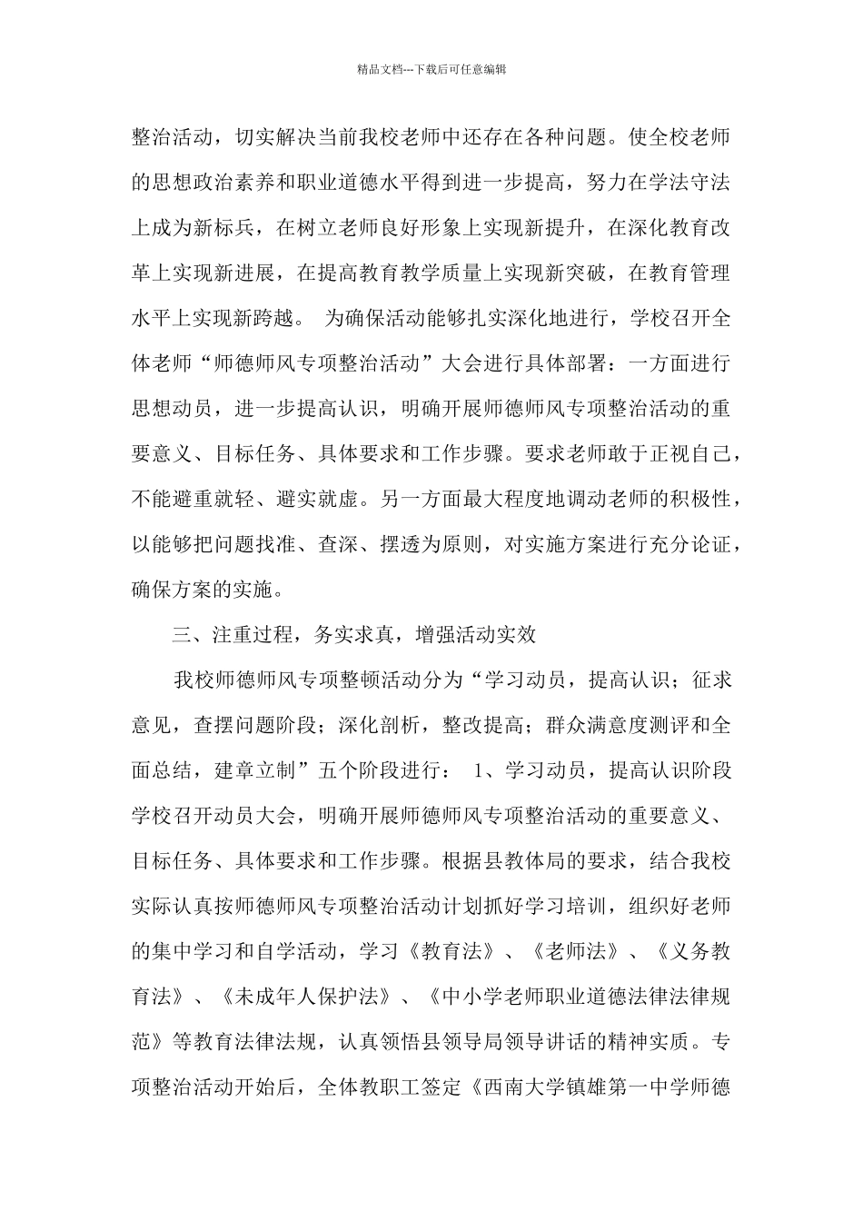 学校师德师风专项整治活动工作总结_第2页