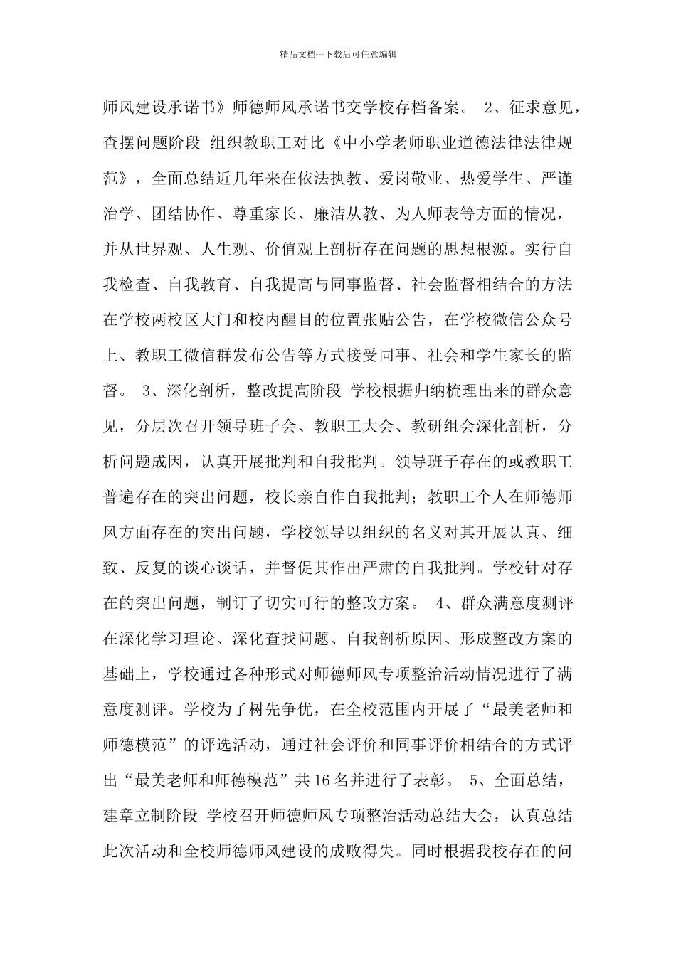 学校师德师风专项整治活动工作总结_第3页