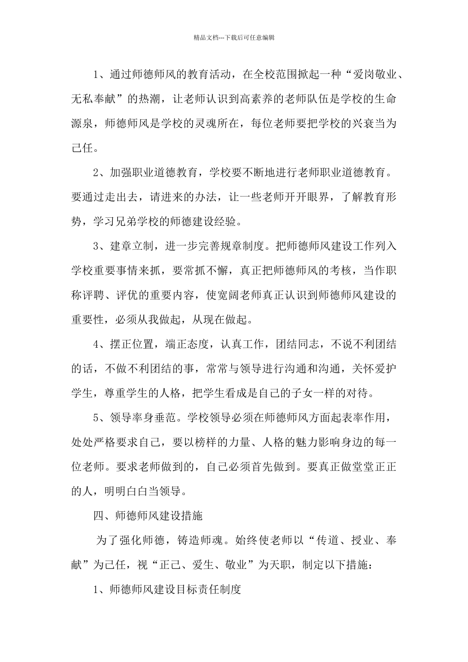 学校师德工作总结六篇_第3页