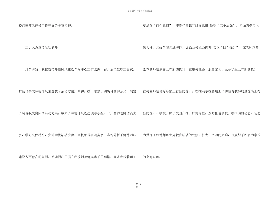 学校师德师风个人工作总结2024_第2页