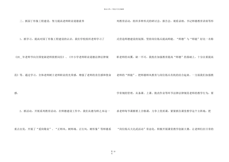 学校师德师风个人工作总结2024_第3页