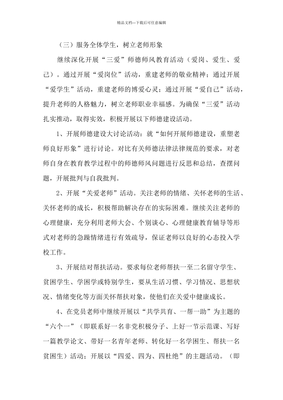 学校师德师风工作计划_第3页