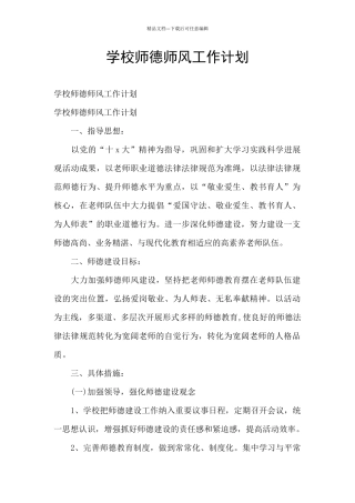学校师德师风工作计划