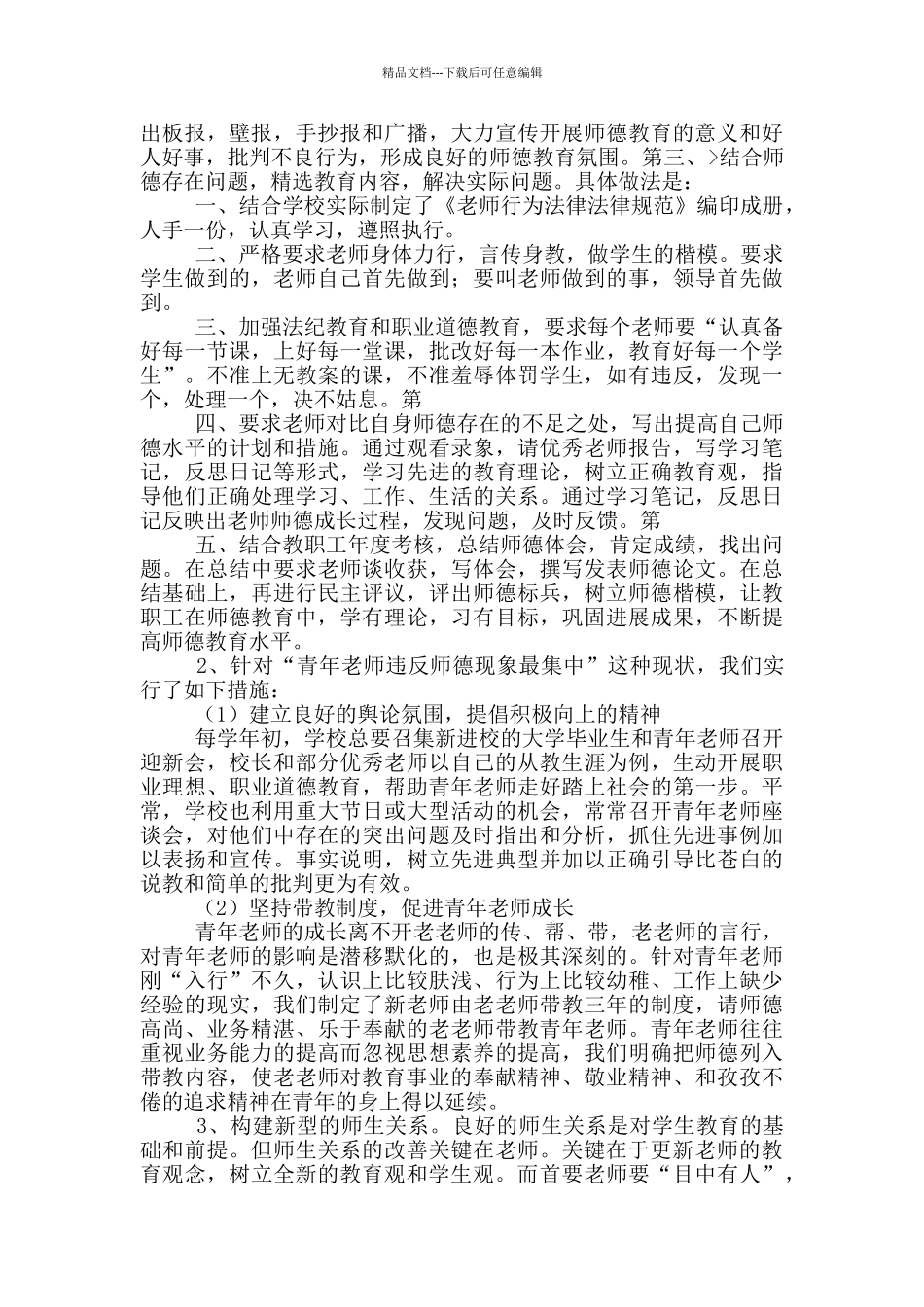 学校师德师风建设工作存在问题_第3页
