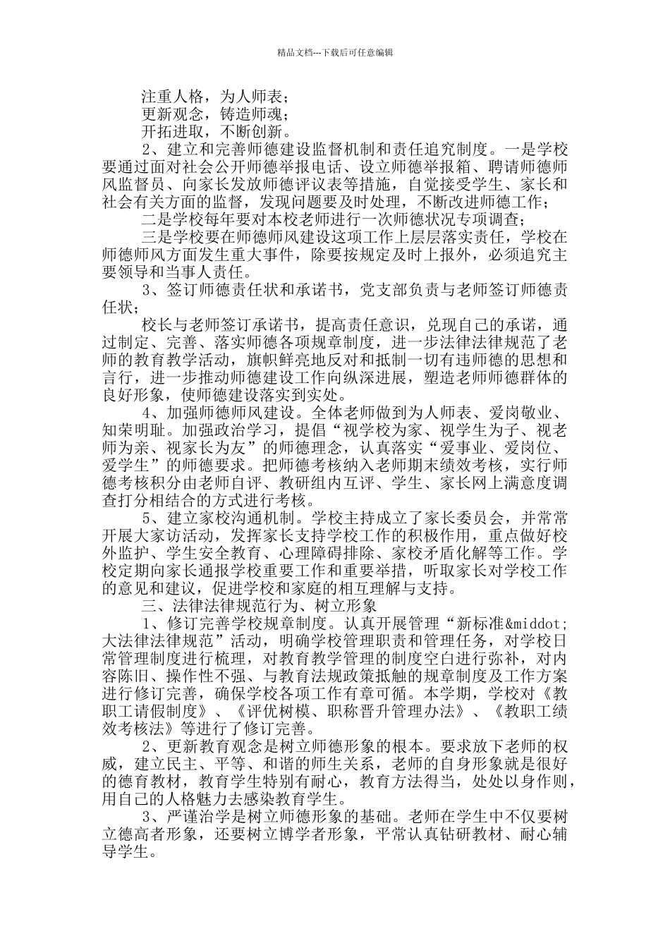 学校师德师风建设工作总结_第2页