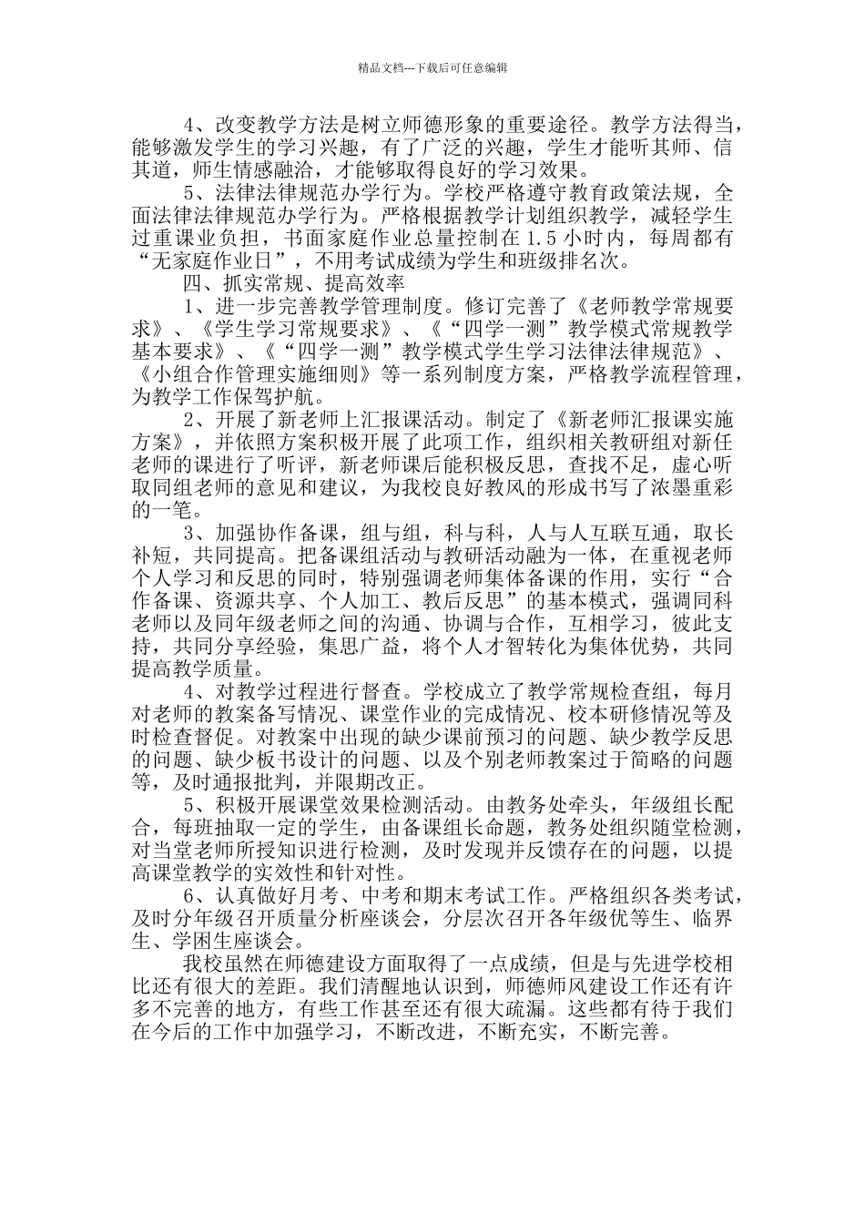 学校师德师风建设工作总结_第3页