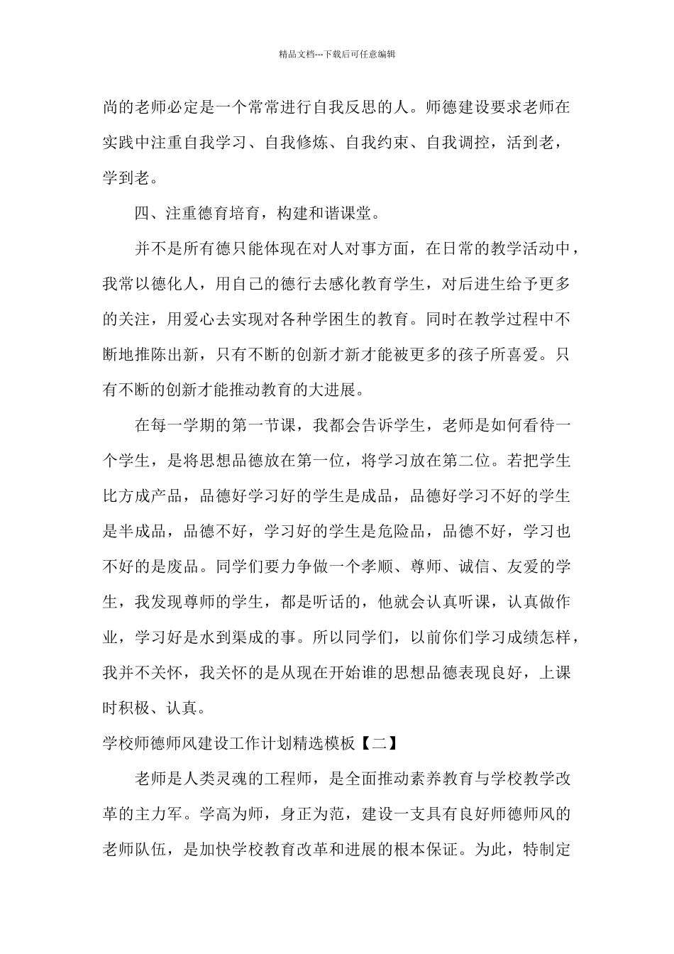 学校师德师风建设工作计划精选模板_第2页