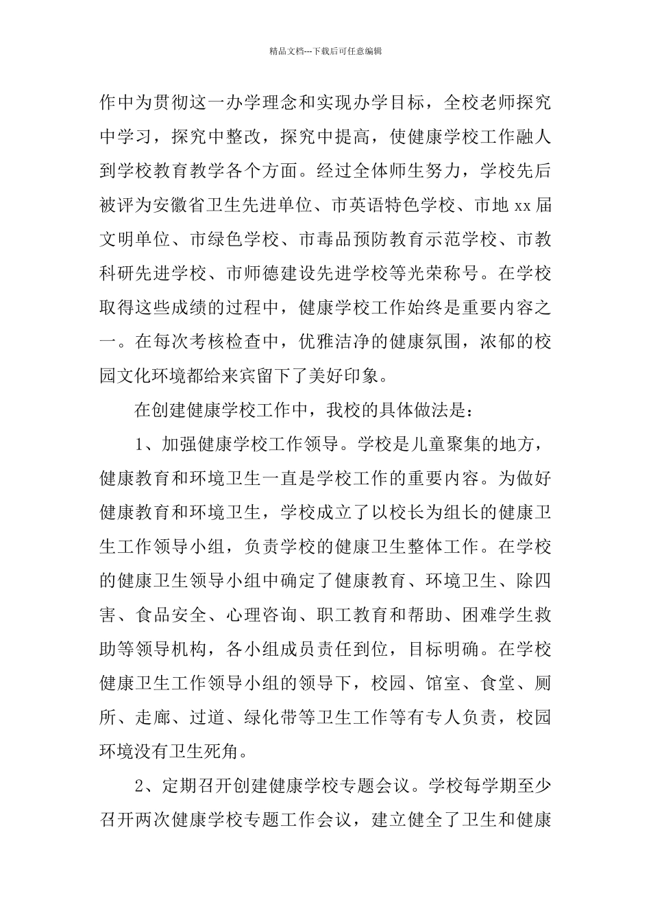 学校工作汇报-_第2页