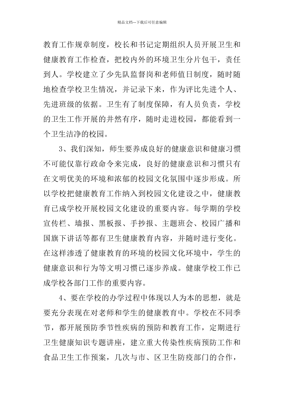 学校工作汇报-_第3页