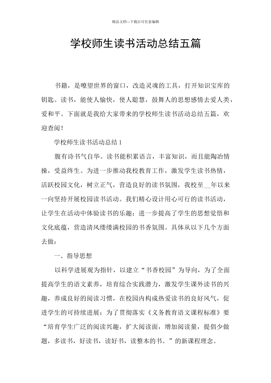 学校师生读书活动总结五篇_第1页