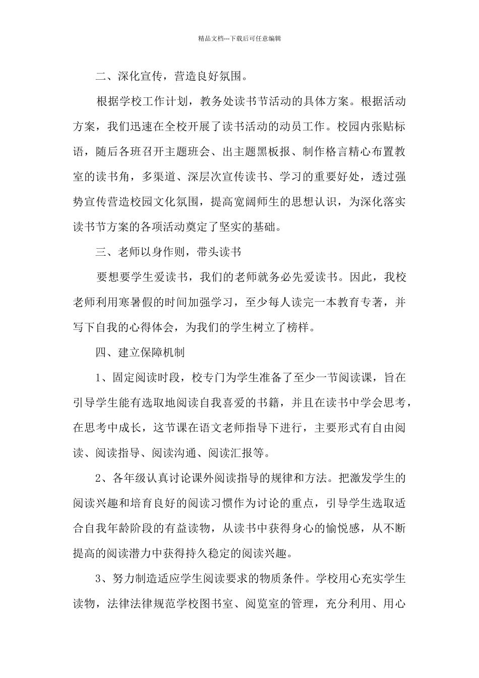 学校师生读书活动总结五篇_第2页